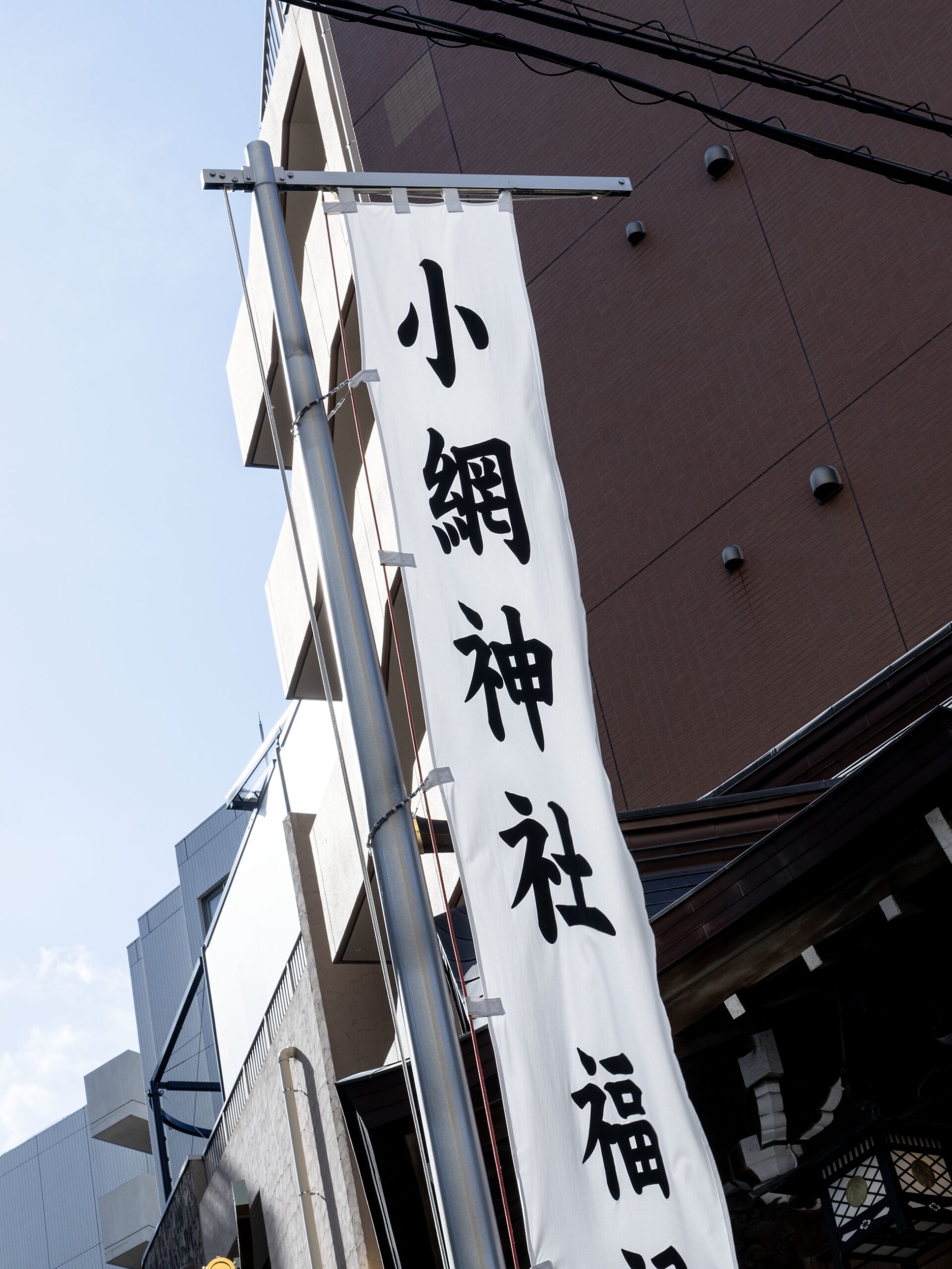 小網神社